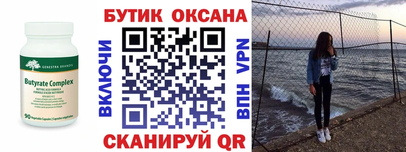 БУТИРАТ Butirat  дарнет шоп  Неман 